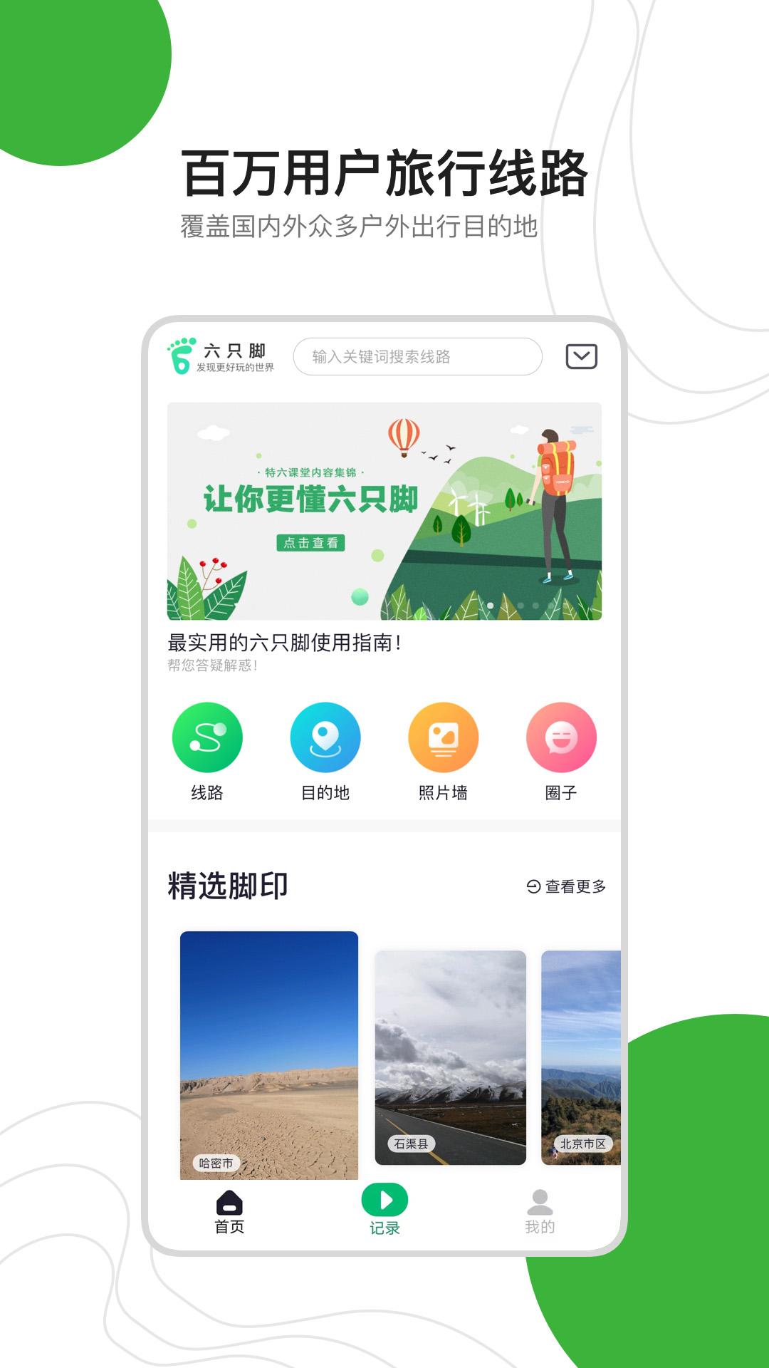 六只脚 v3.5.2