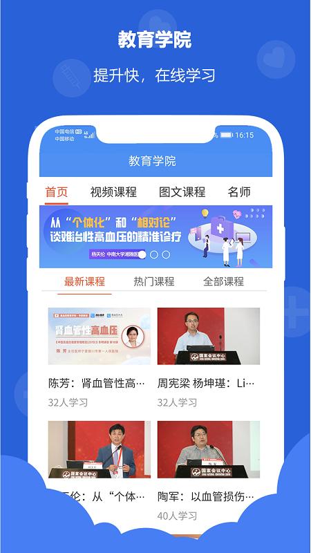 浙里管医生端下载介绍图