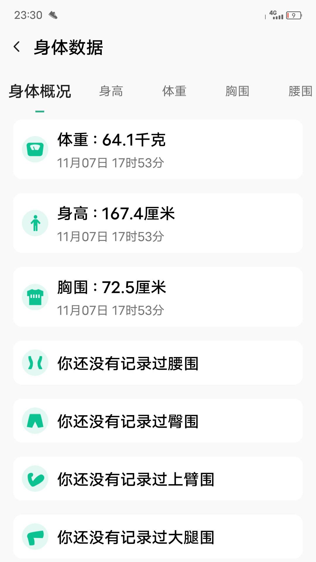 微步运动下载介绍图
