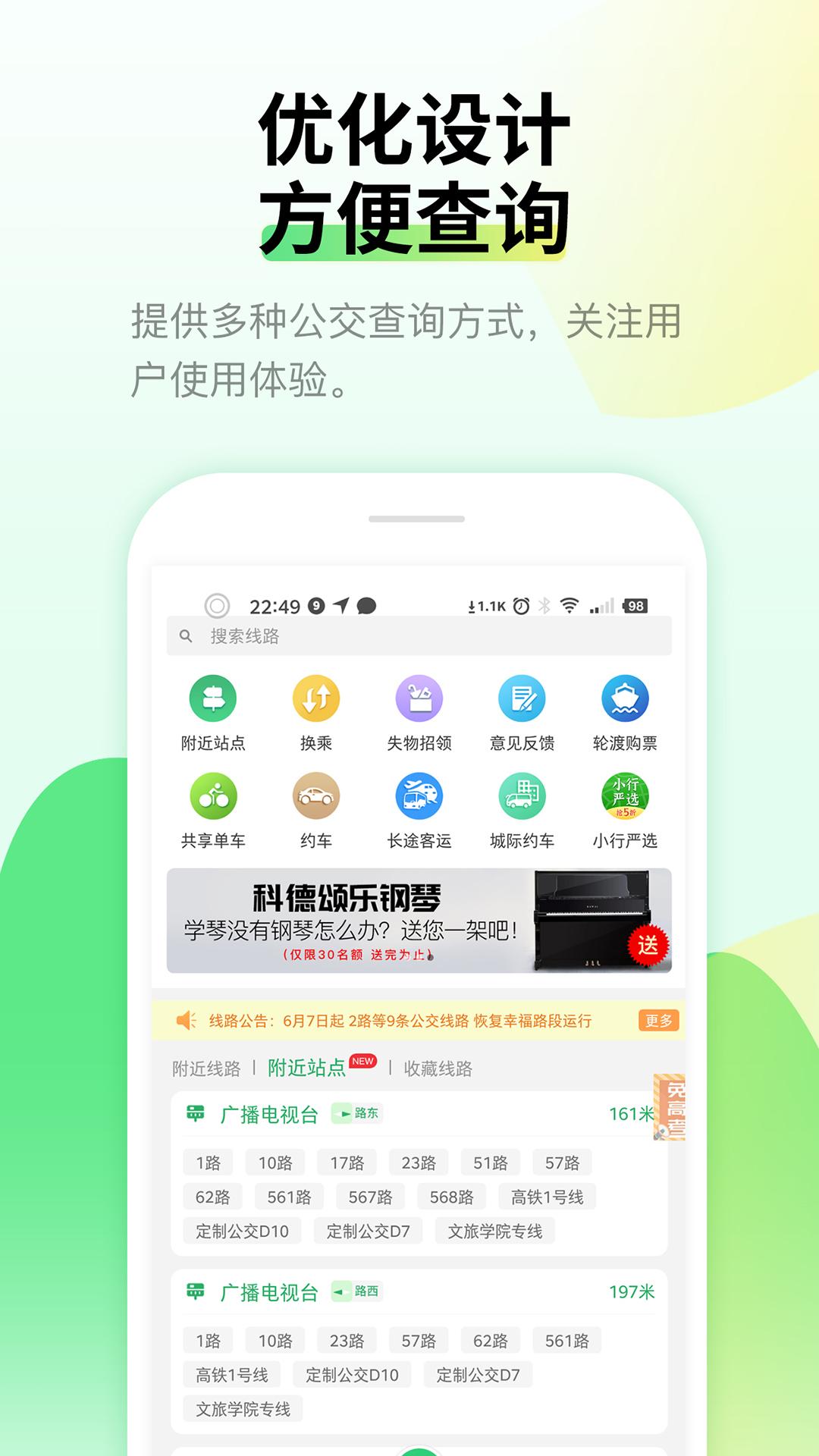 烟台出行 v3.2.4