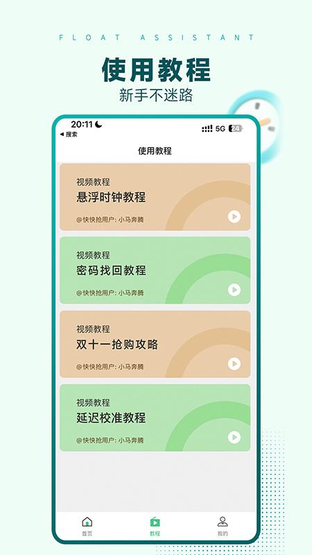 悬浮时间助手下载介绍图