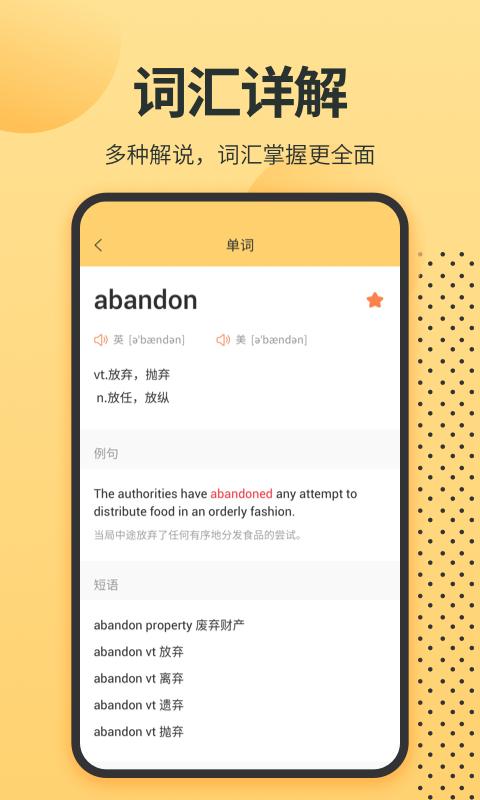 英语单词君下载介绍图