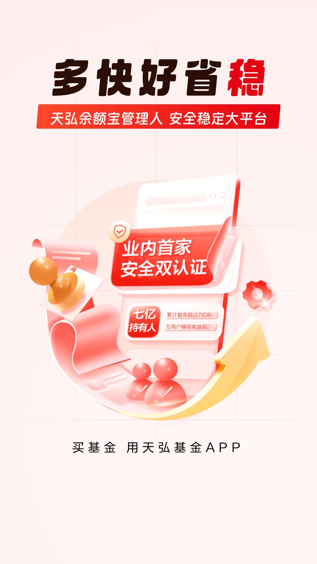 天弘基金下载介绍图