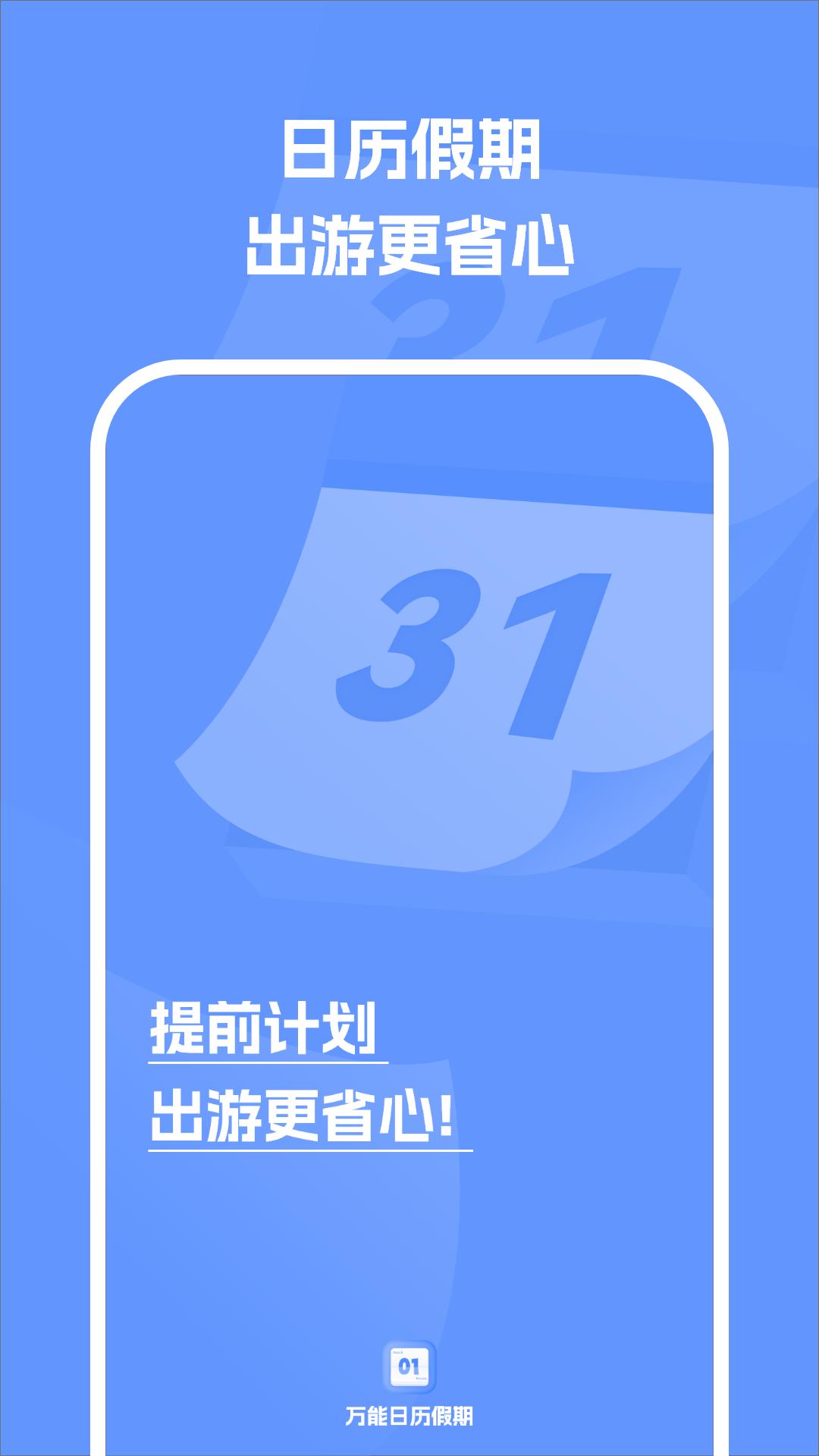 万能日历假期 v6.4.4