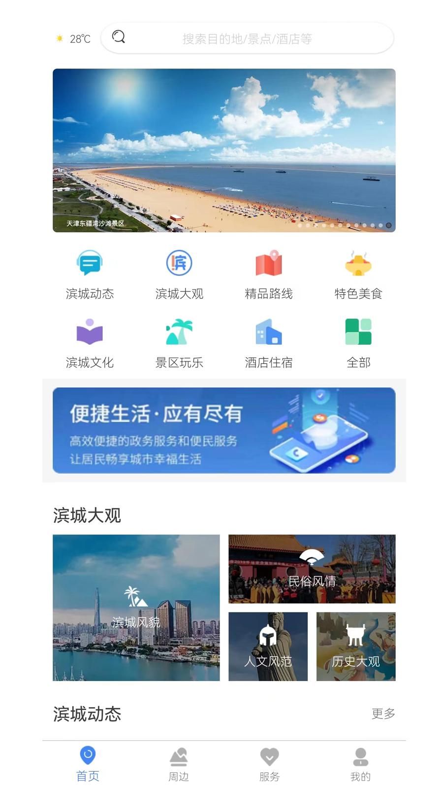 游滨城 v6.4.1