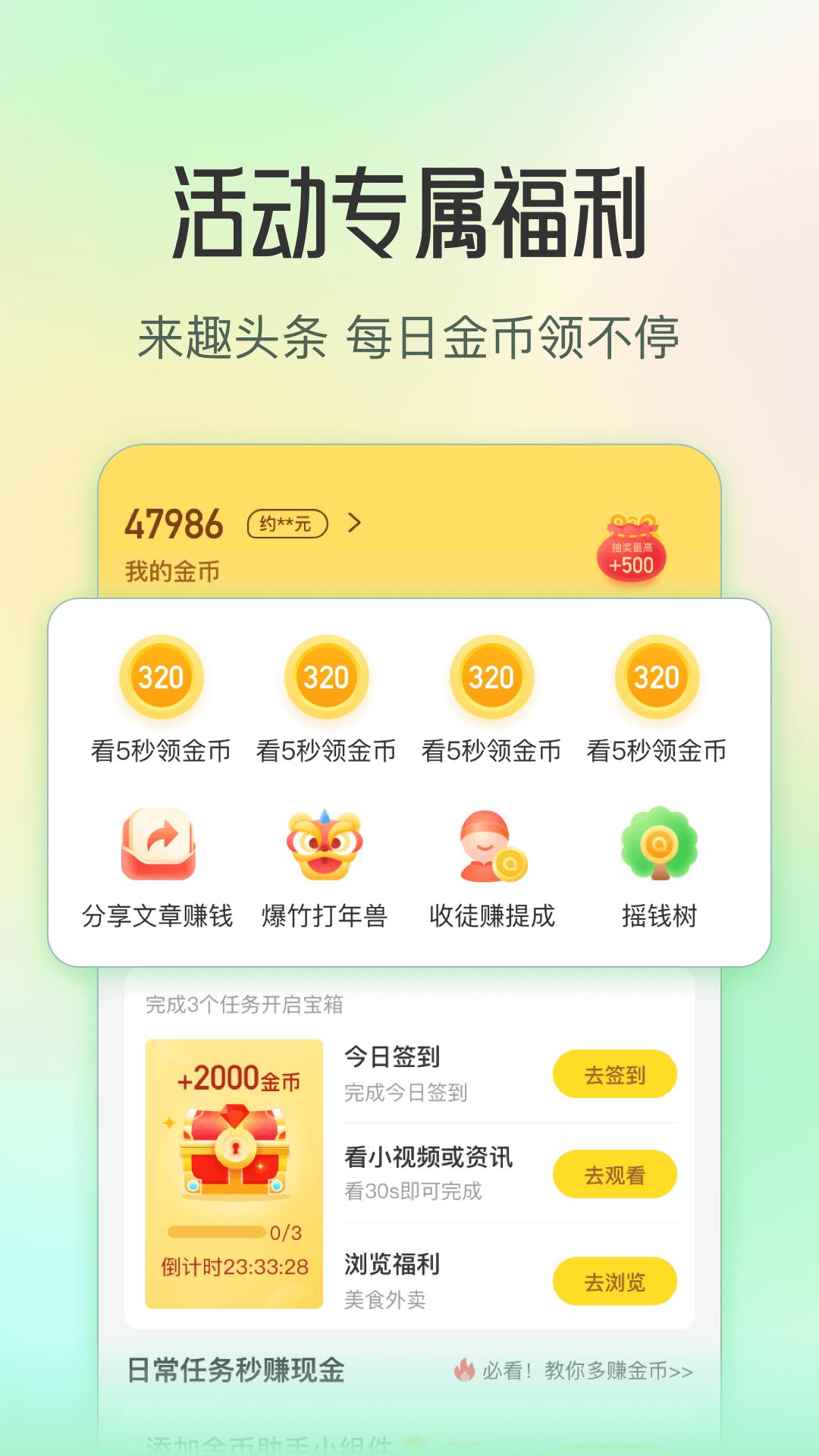 趣头条下载介绍图