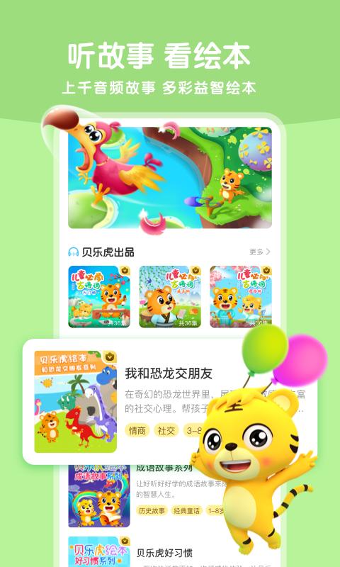 贝乐虎启蒙 v5.0.3