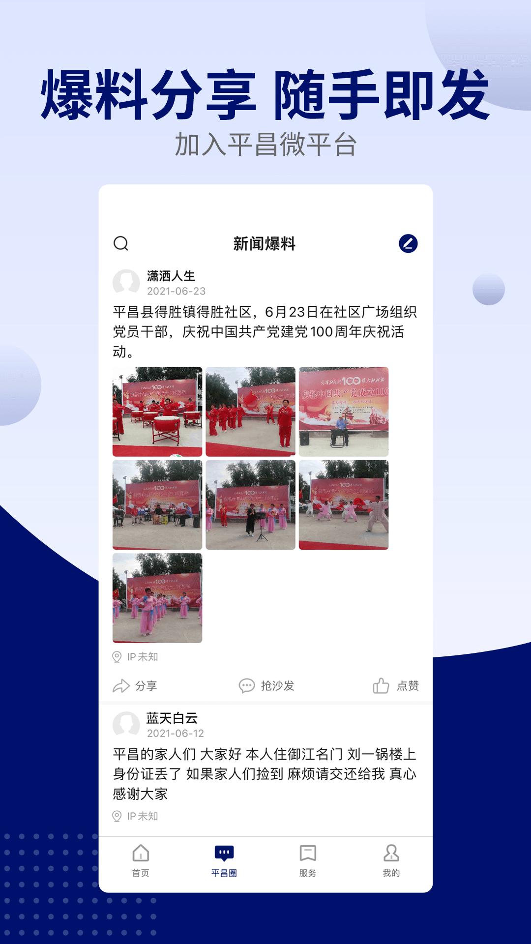 云上平昌下载介绍图