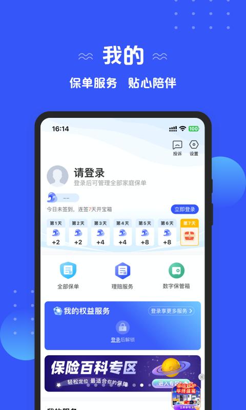 太平洋保险下载介绍图