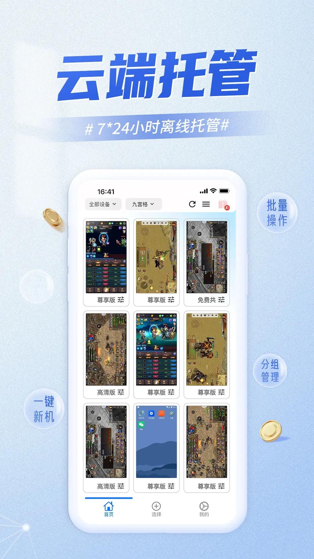 快游云手机 v3.1.4