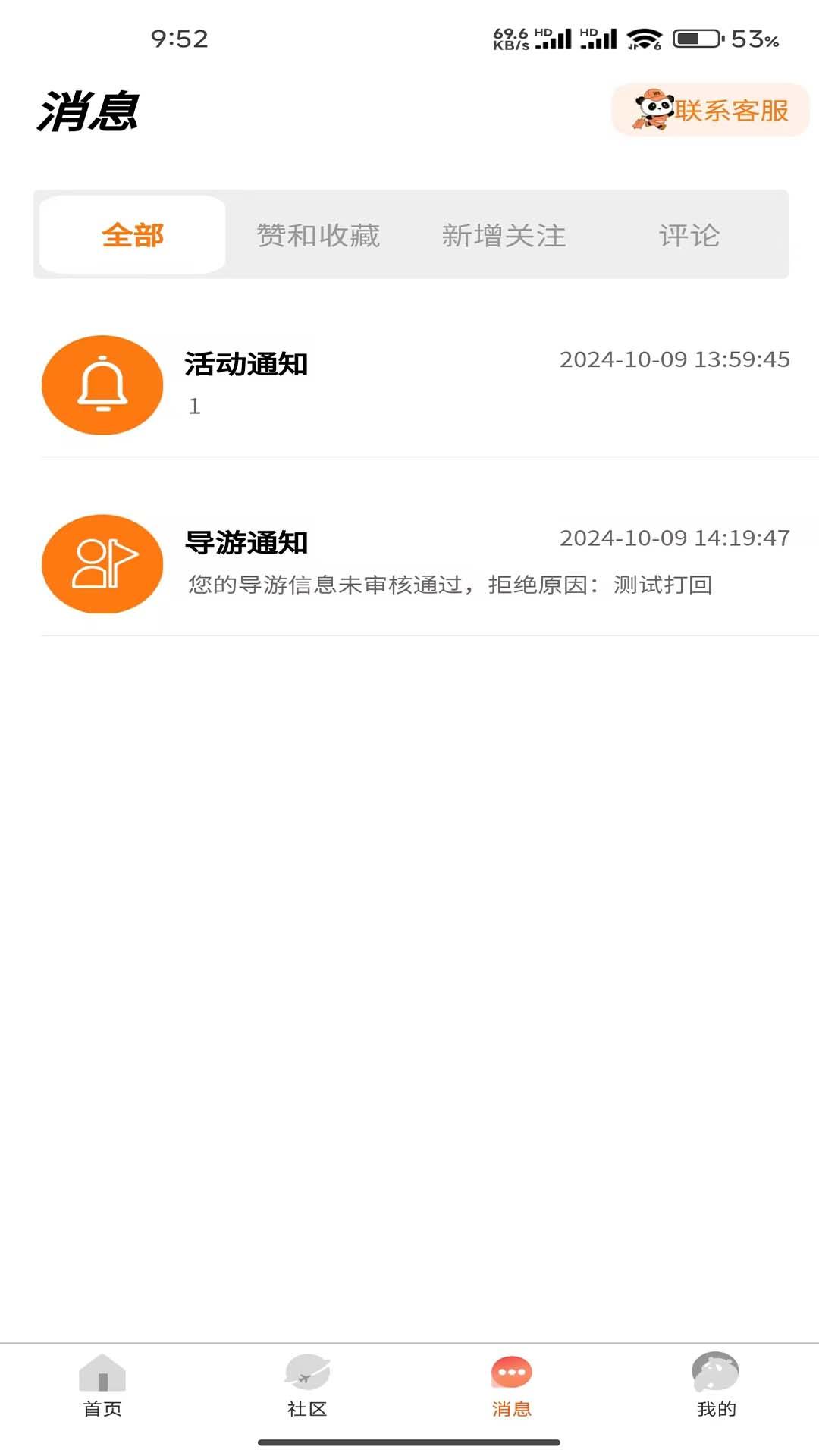 平途旅行下载介绍图