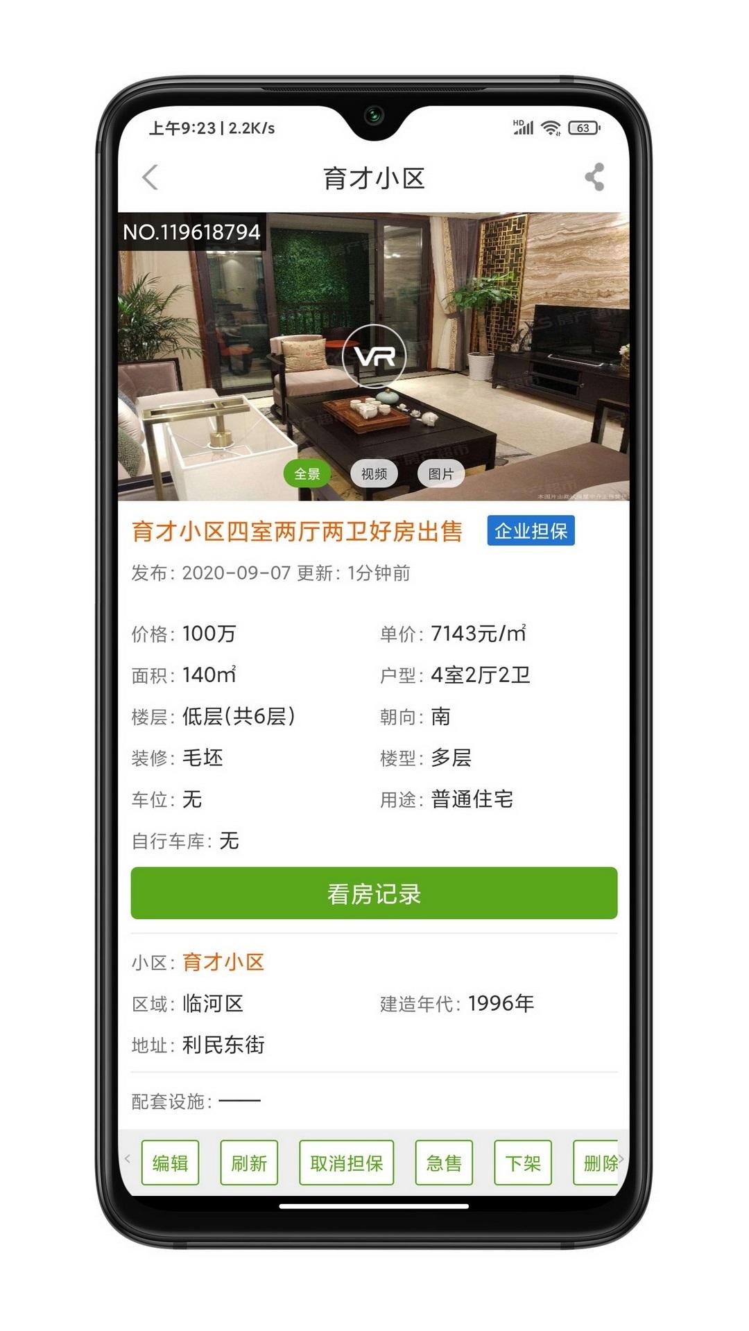 房超经纪人下载介绍图