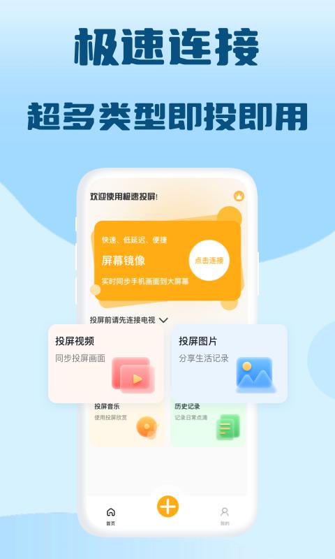 极光投屏助手下载介绍图