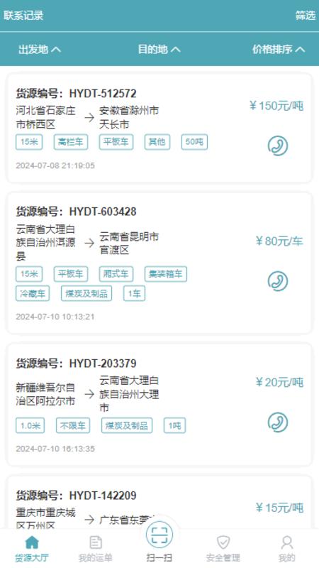 慧运通司机 v6.3.2