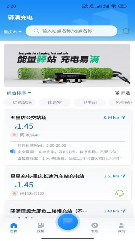 驿满充电下载介绍图