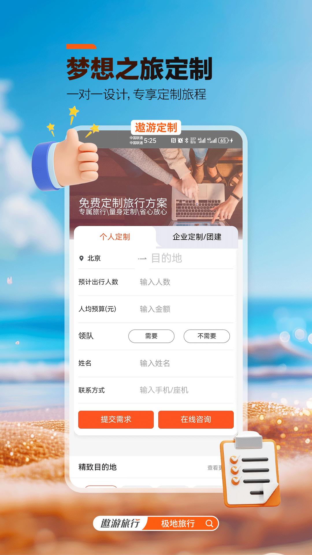 中青旅遨游旅行 v4.0.4
