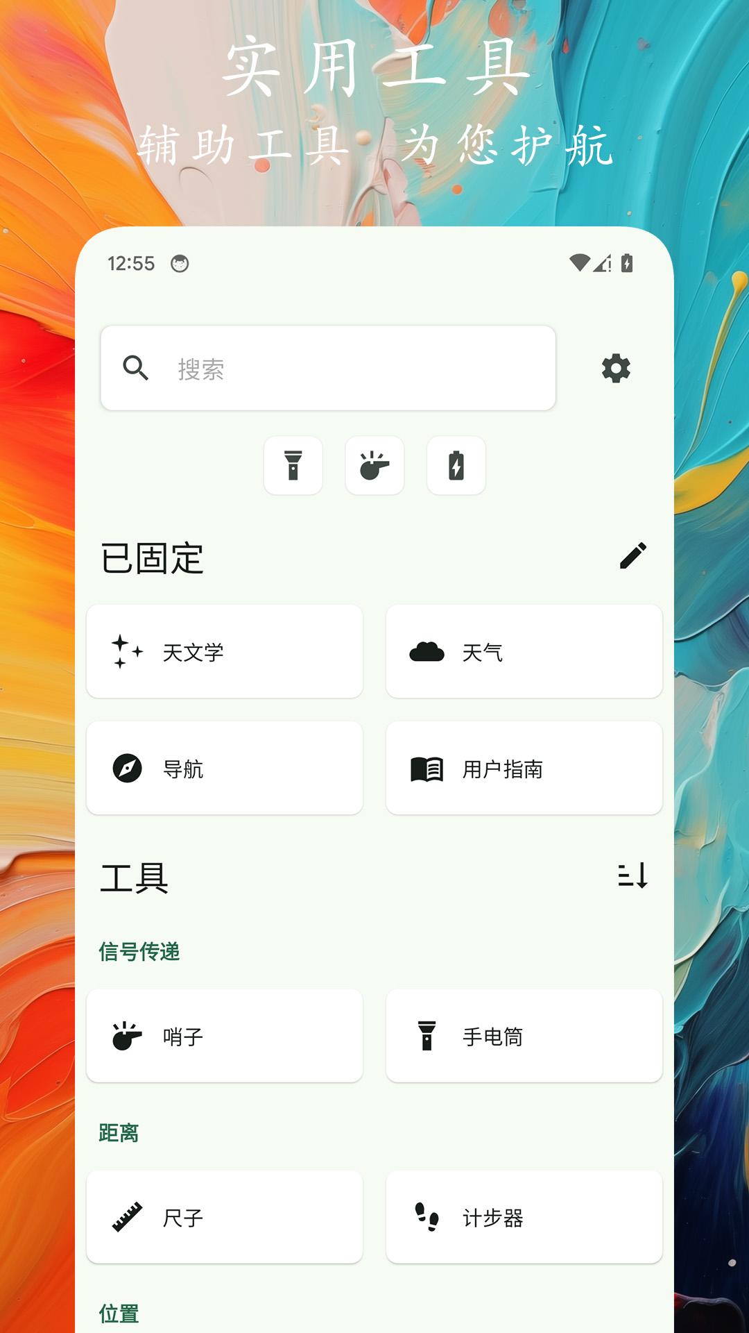 轨迹户外助手下载介绍图