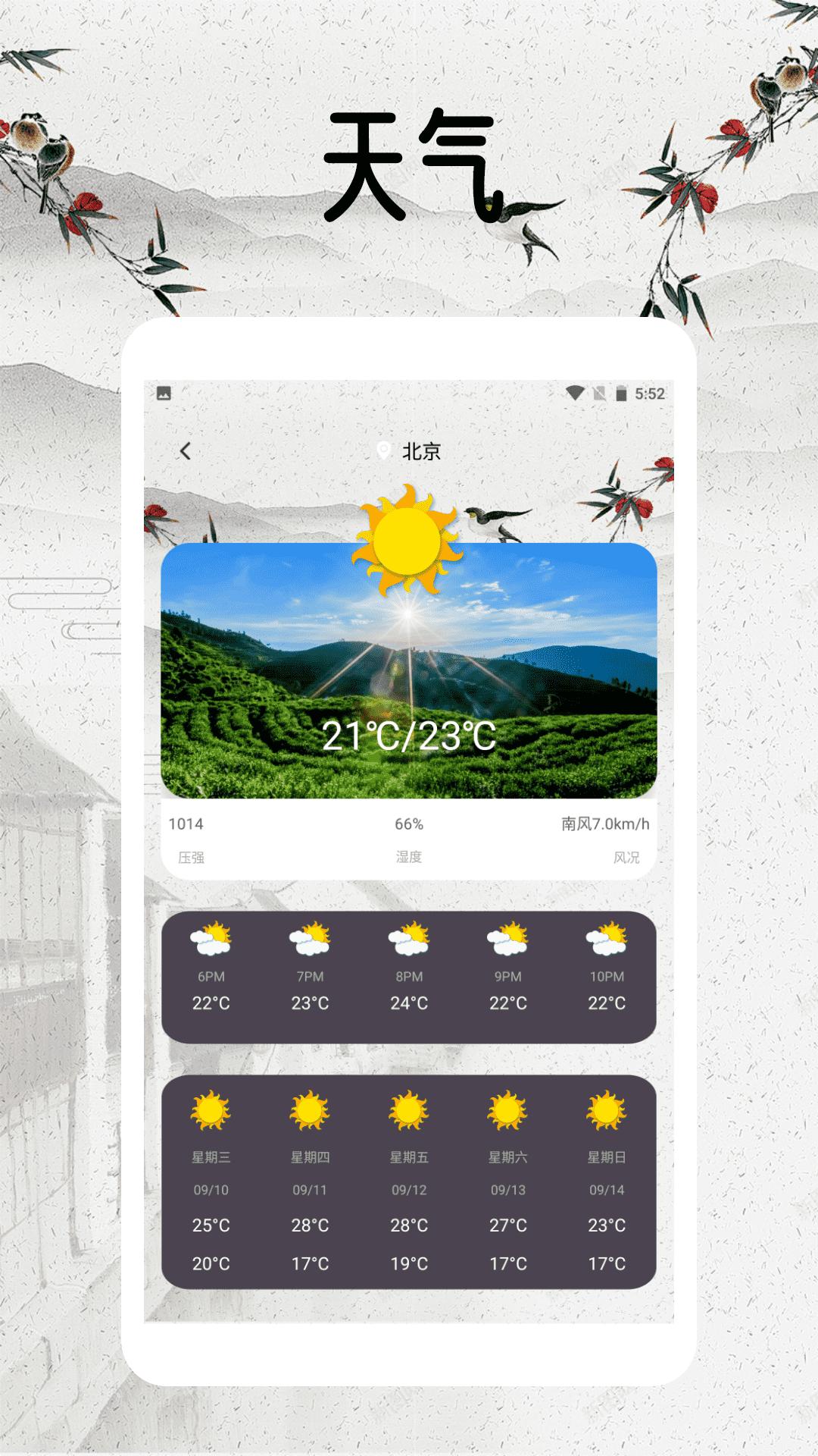 幸福小镇旅行 v5.2.3