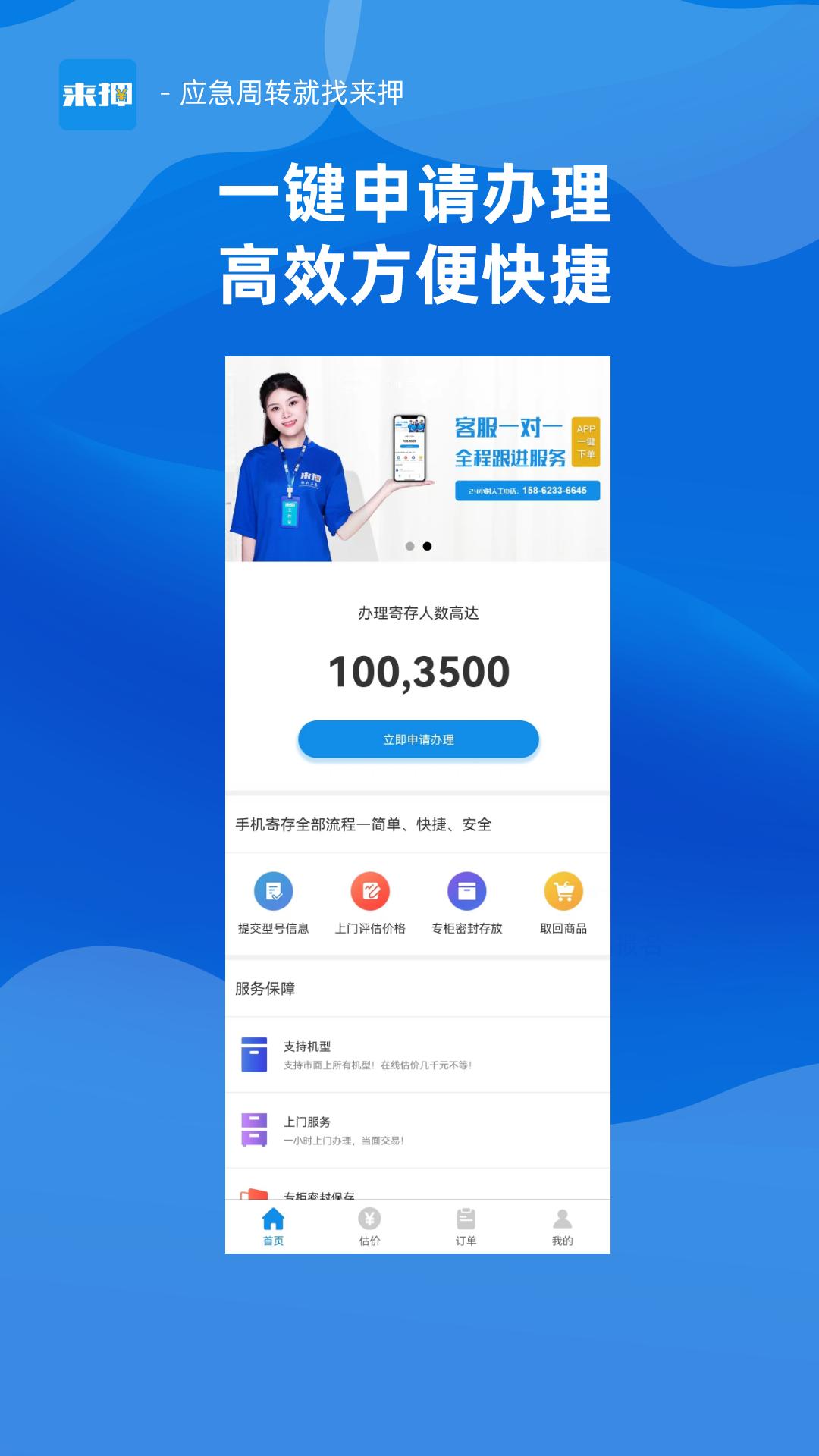 来押下载介绍图