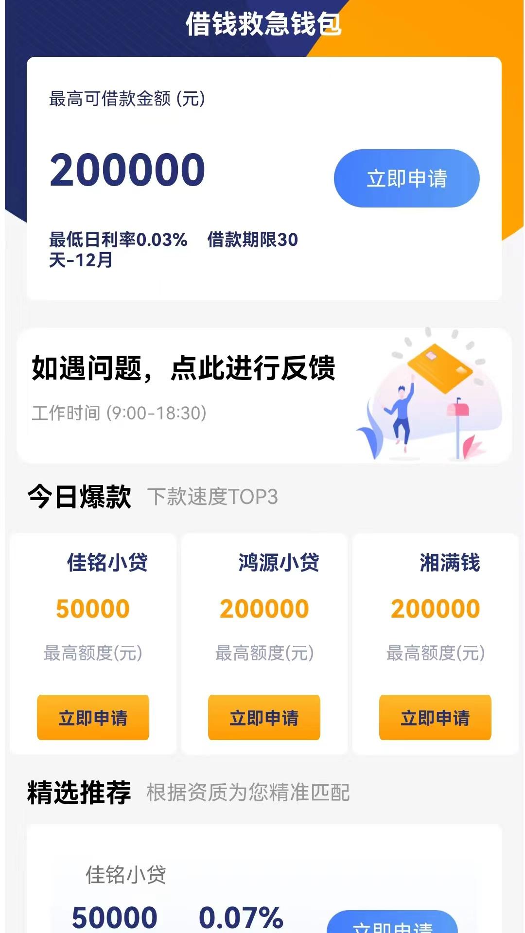 马上救急钱包下载介绍图