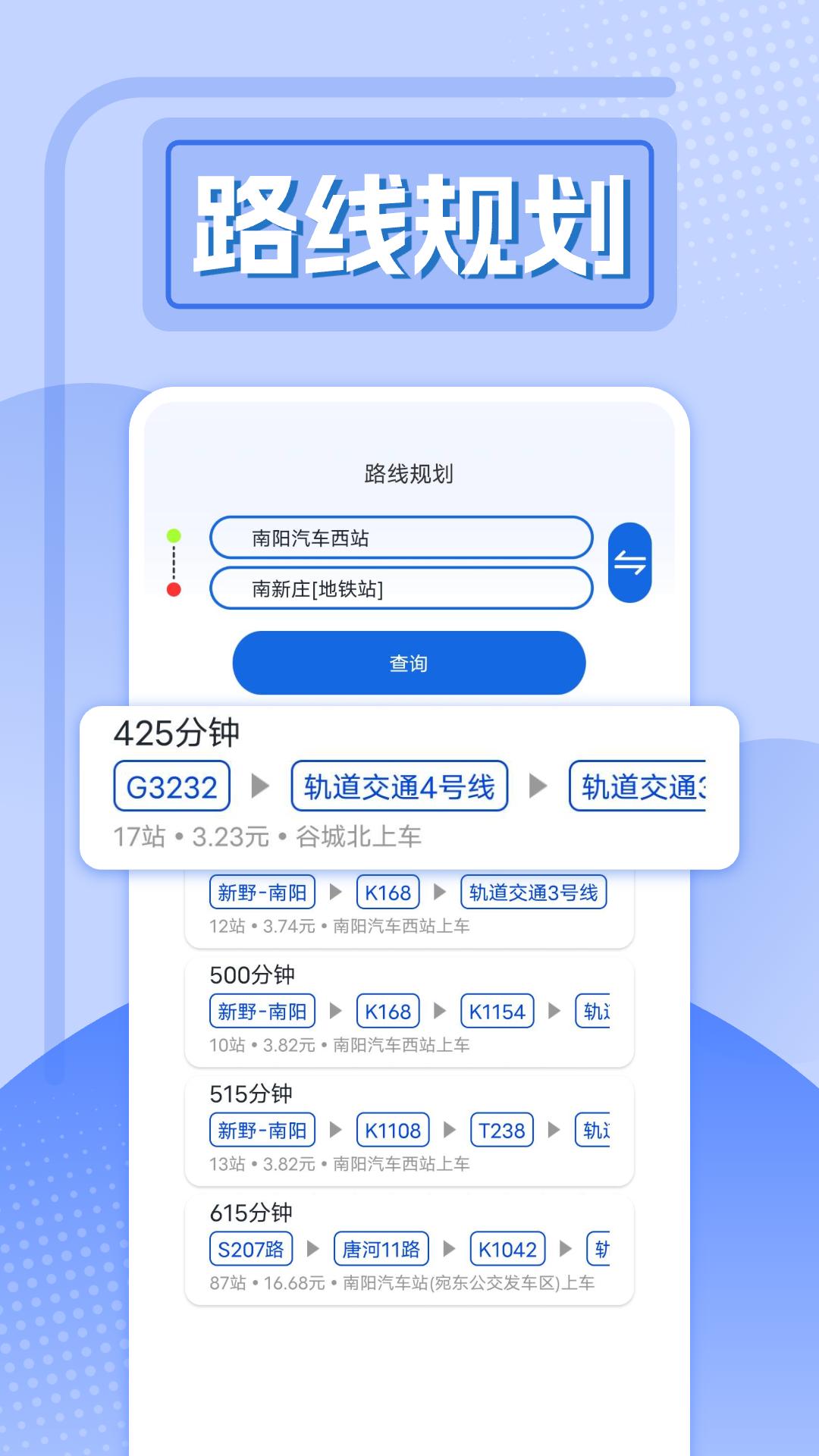 精准实时公交 v3.0.4