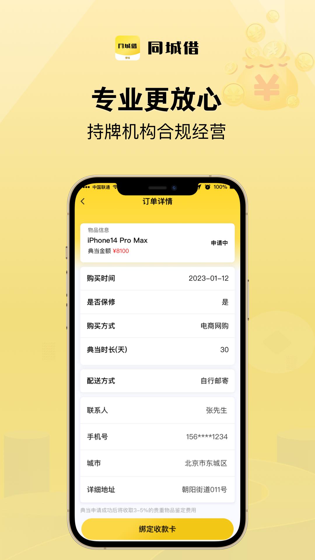 同城借下载介绍图