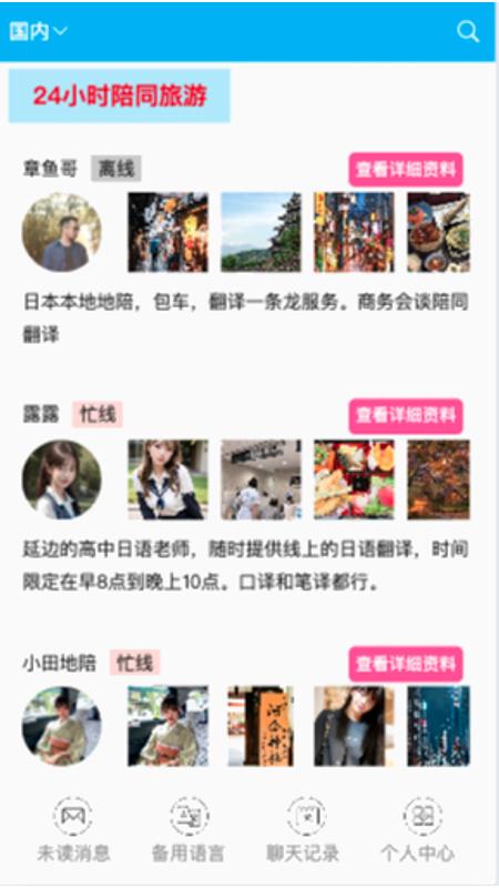 民间高手生活旅行 v4.3.4