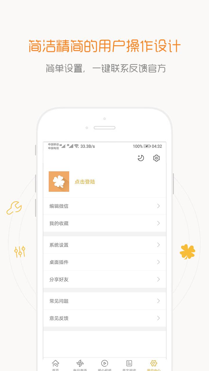 一句话心情语录下载介绍图