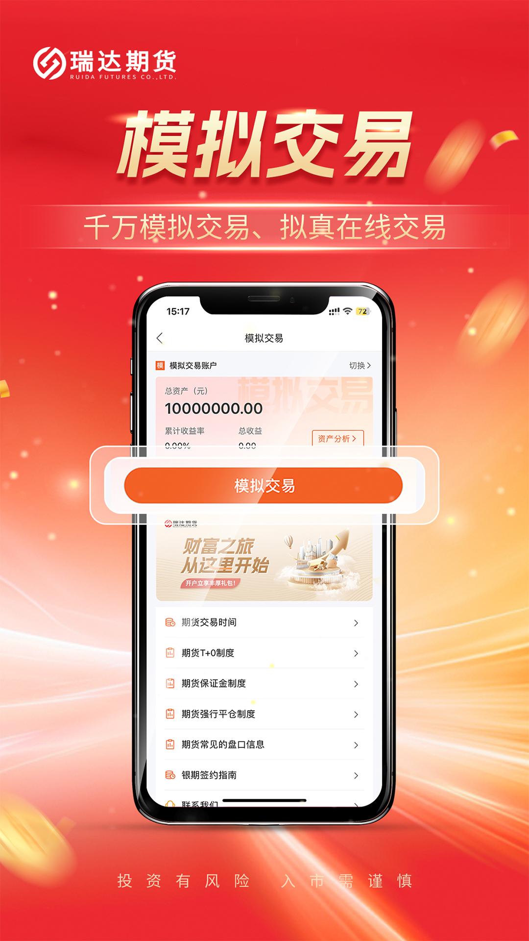 瑞达期货极速版下载介绍图