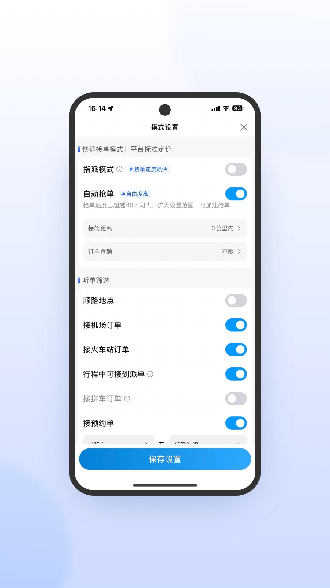 及时司机极速版 v4.0.3