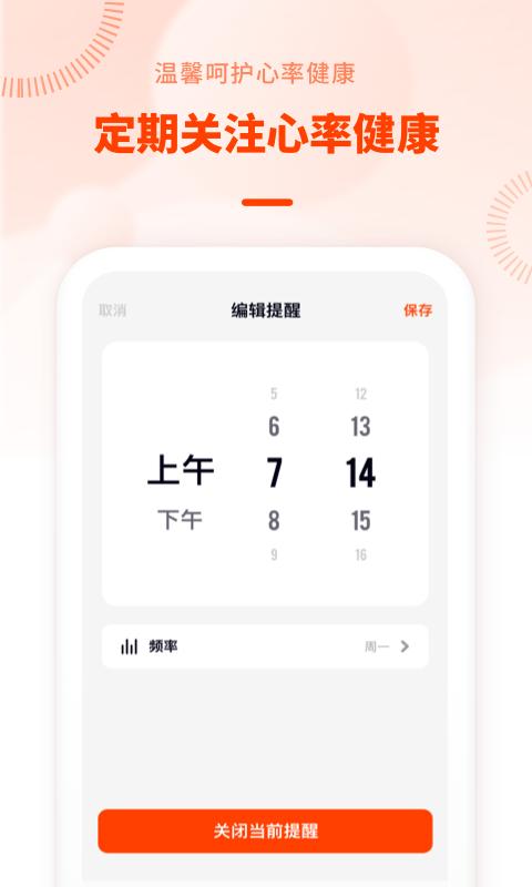 心率检测日记下载介绍图