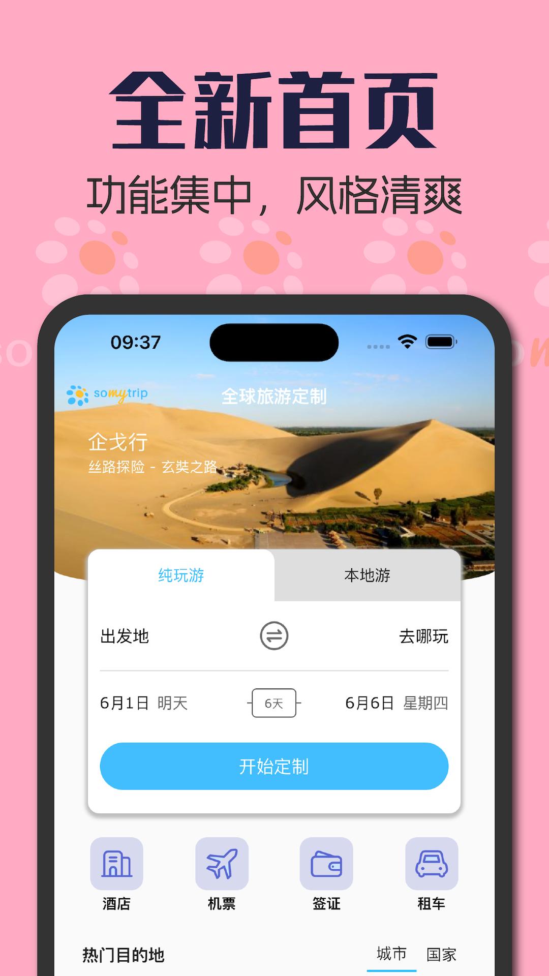 全球旅游定制 v3.2.2