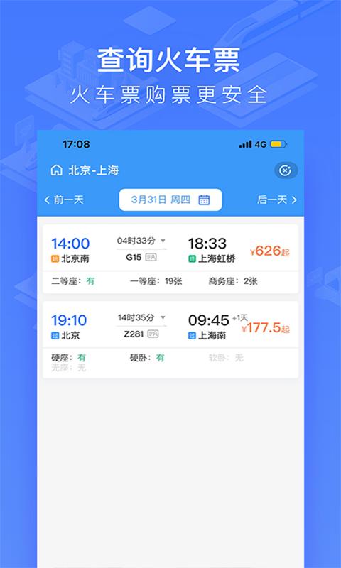 国铁吉讯下载介绍图