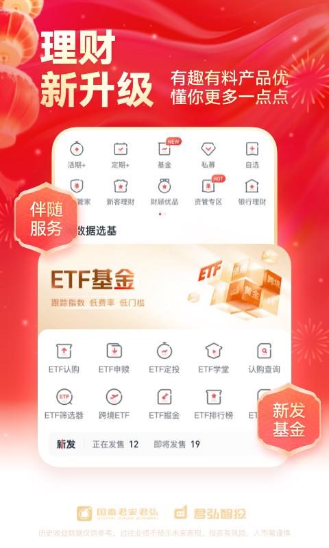 国泰君安君弘下载介绍图