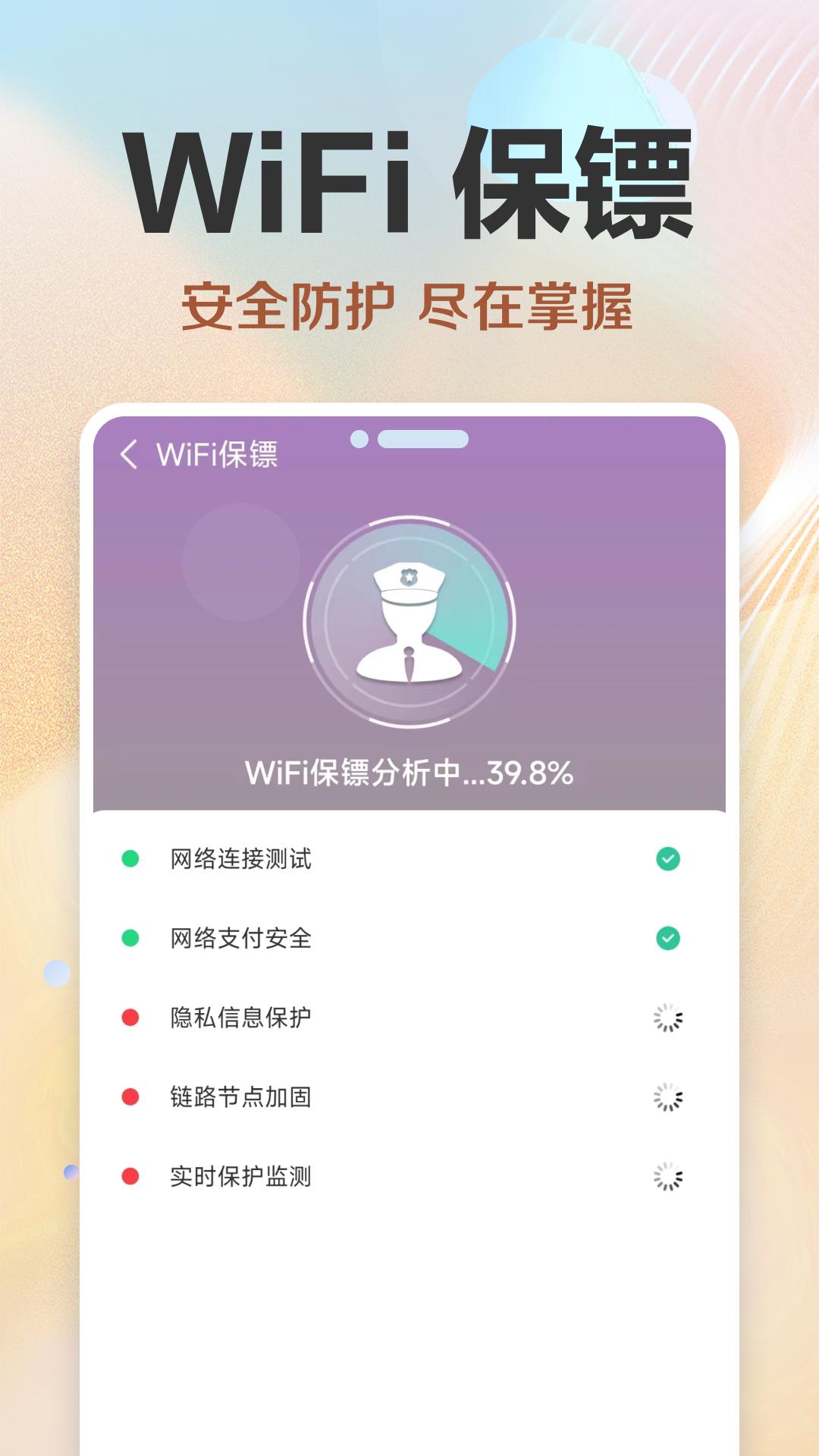超能WiFi万能连下载介绍图