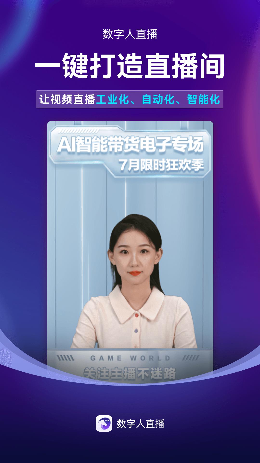 数字人直播下载介绍图
