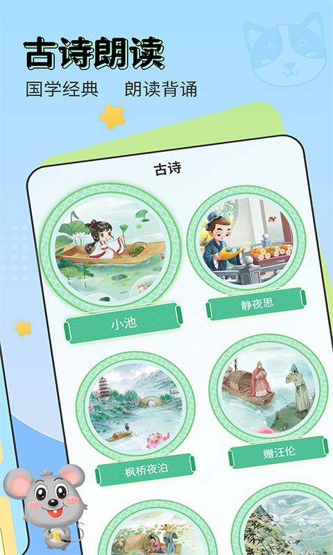 儿童启蒙识字 v3.1.3