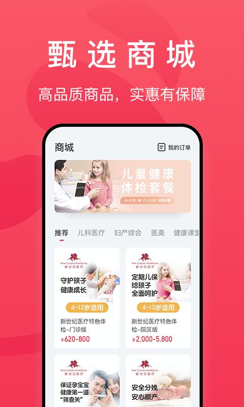 熊猫医疗下载介绍图