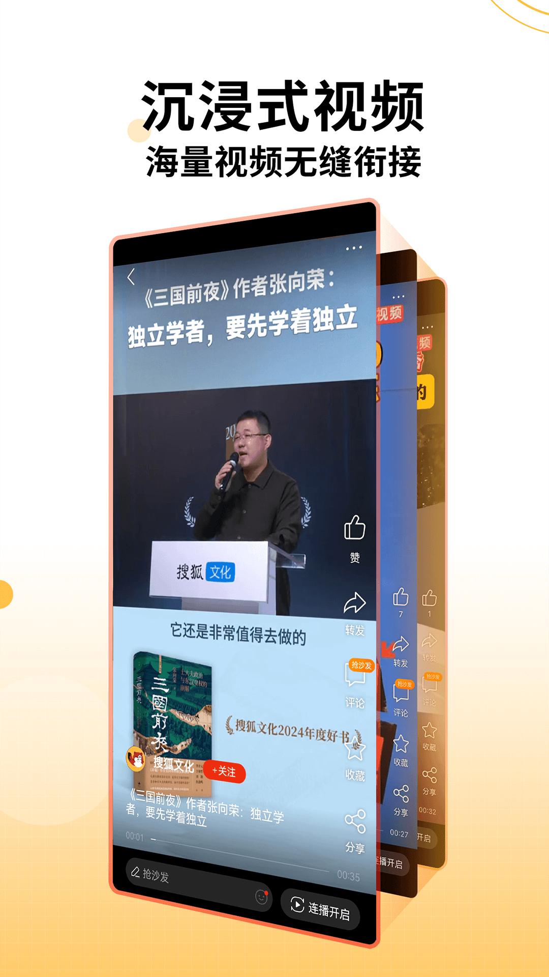 搜狐新闻下载介绍图