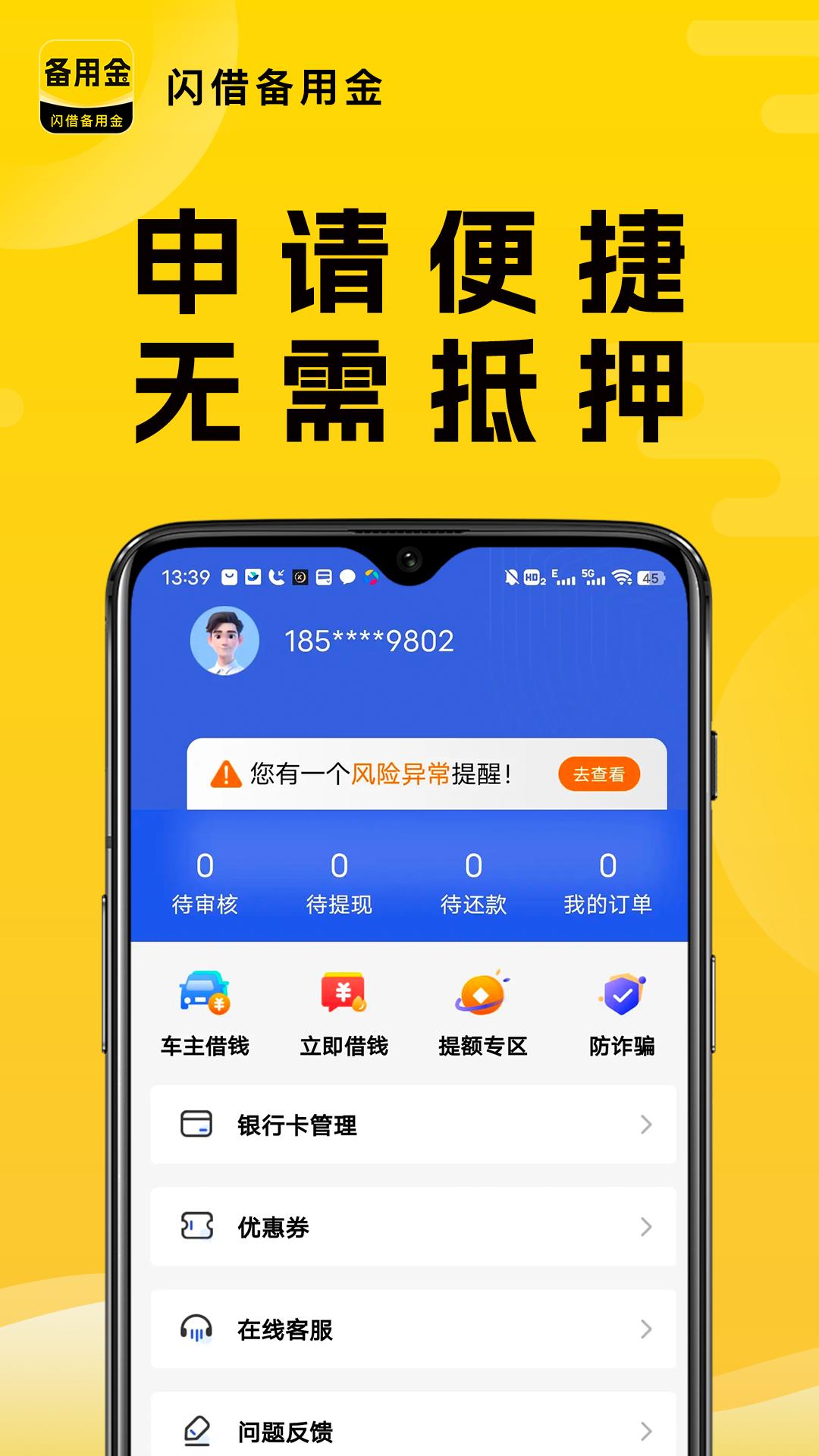 闪借备用金下载介绍图