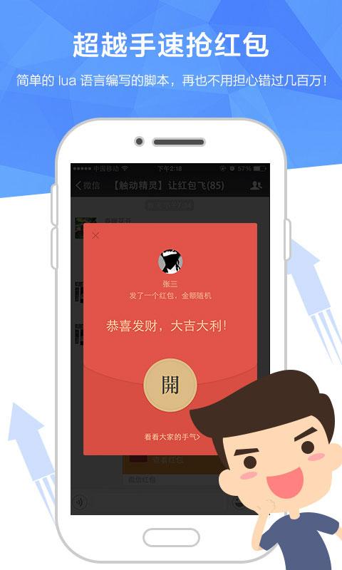 触动精灵下载介绍图