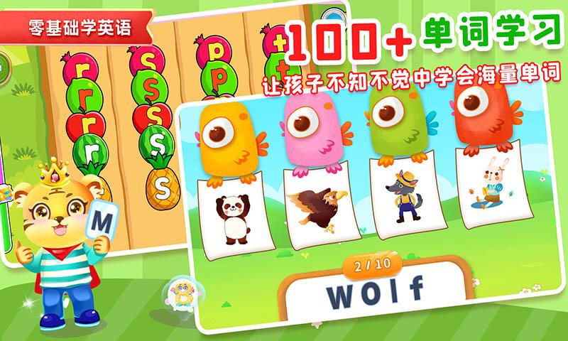 宝宝学英文字母 v6.2.2
