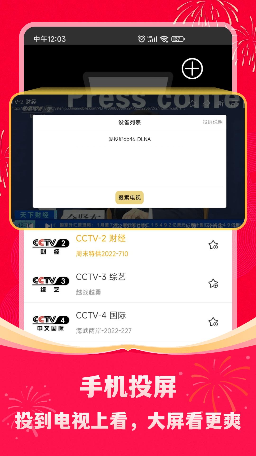 手机电视高清直播 HD版下载介绍图