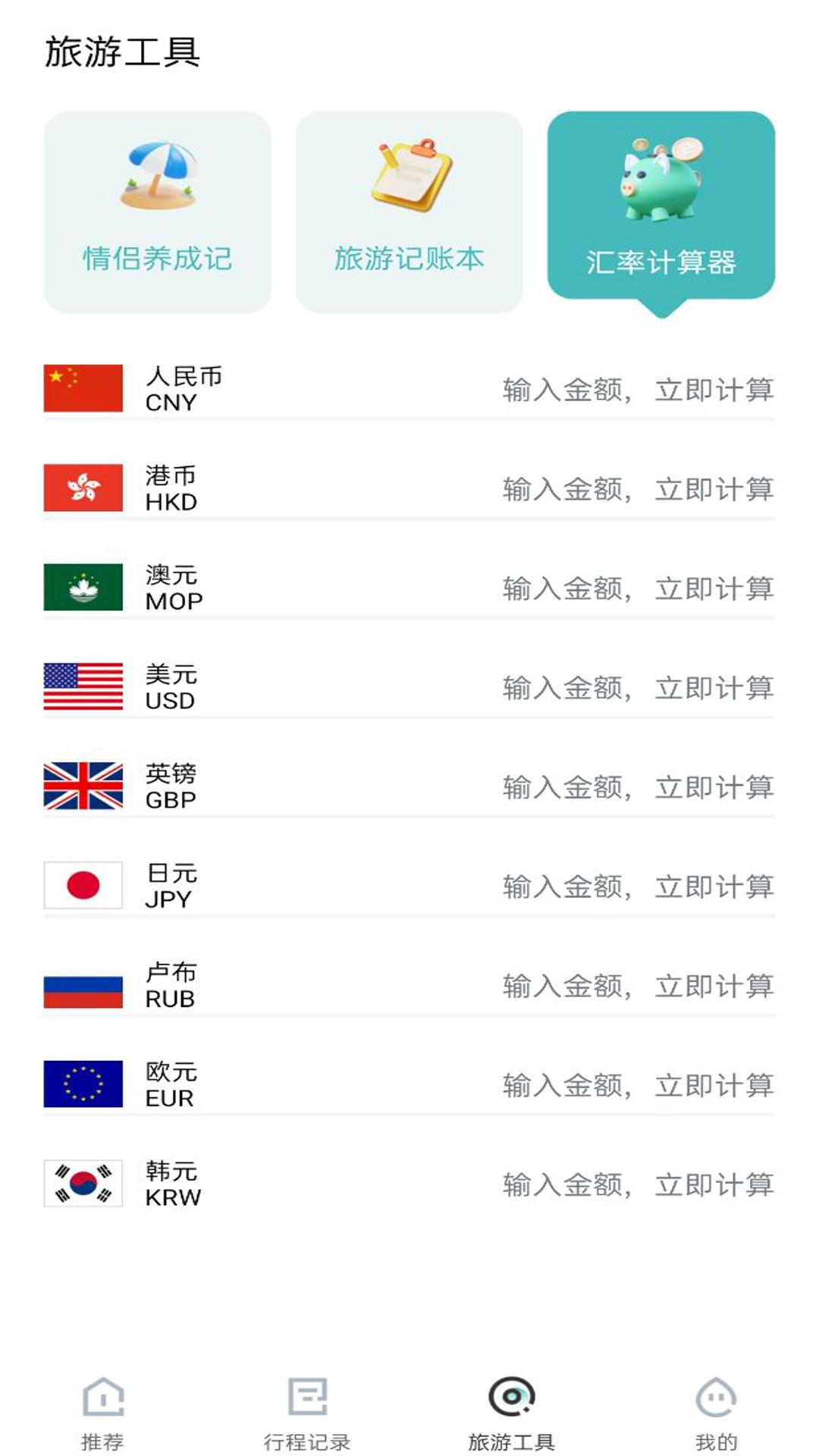 携手旅程线路下载介绍图