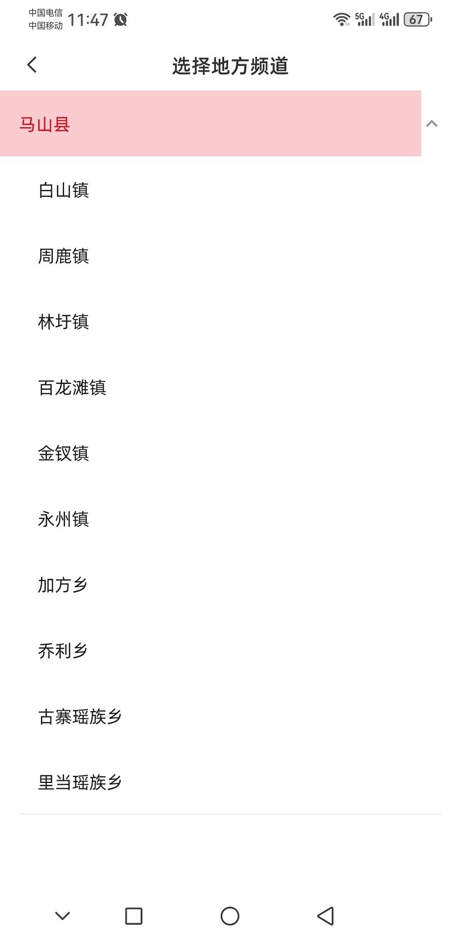 新享马山下载介绍图