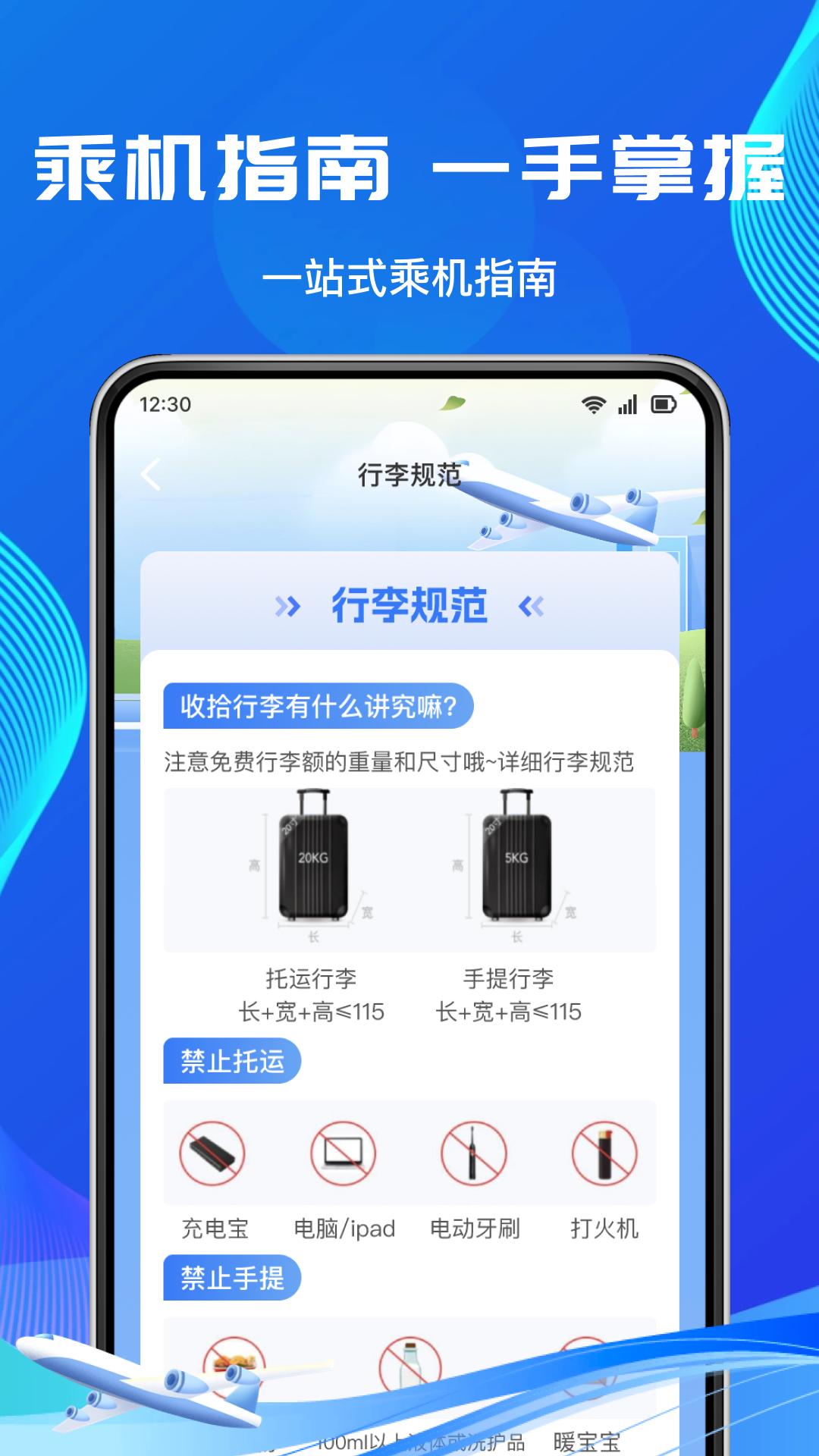 低价机票管家下载介绍图