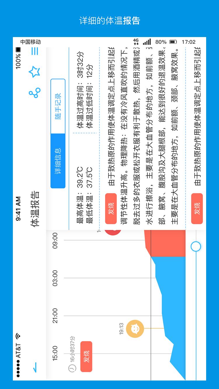 卡帕奇体温下载介绍图