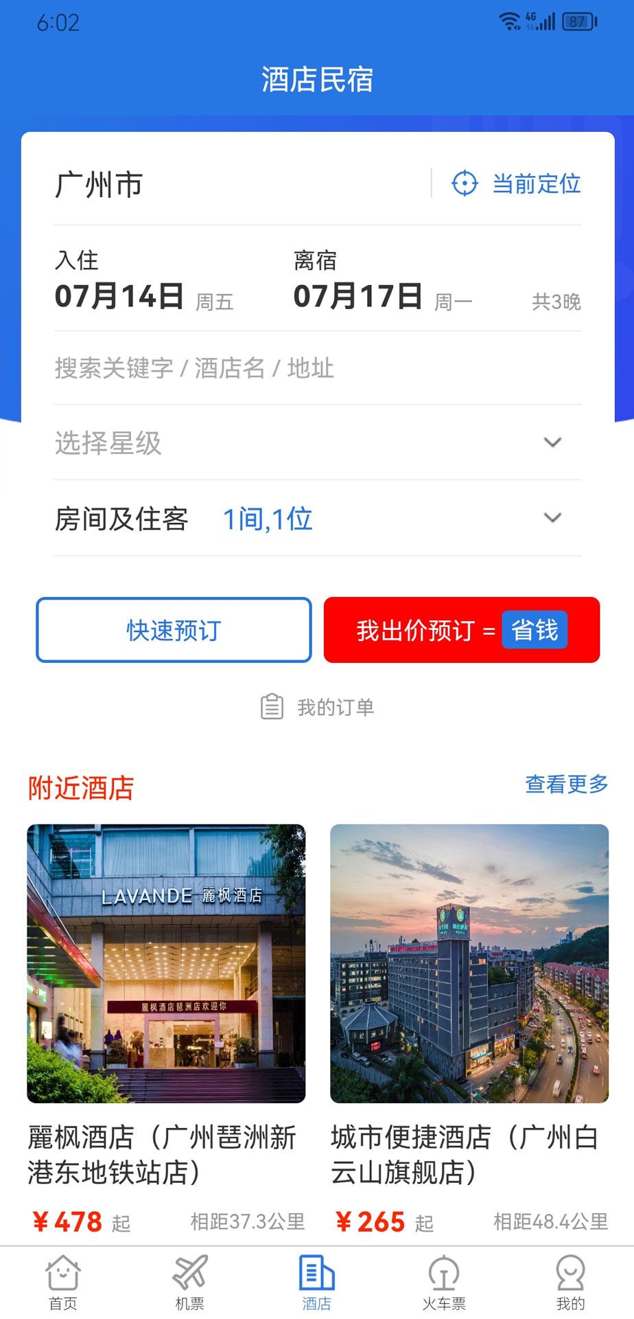 我出价 v6.5.3