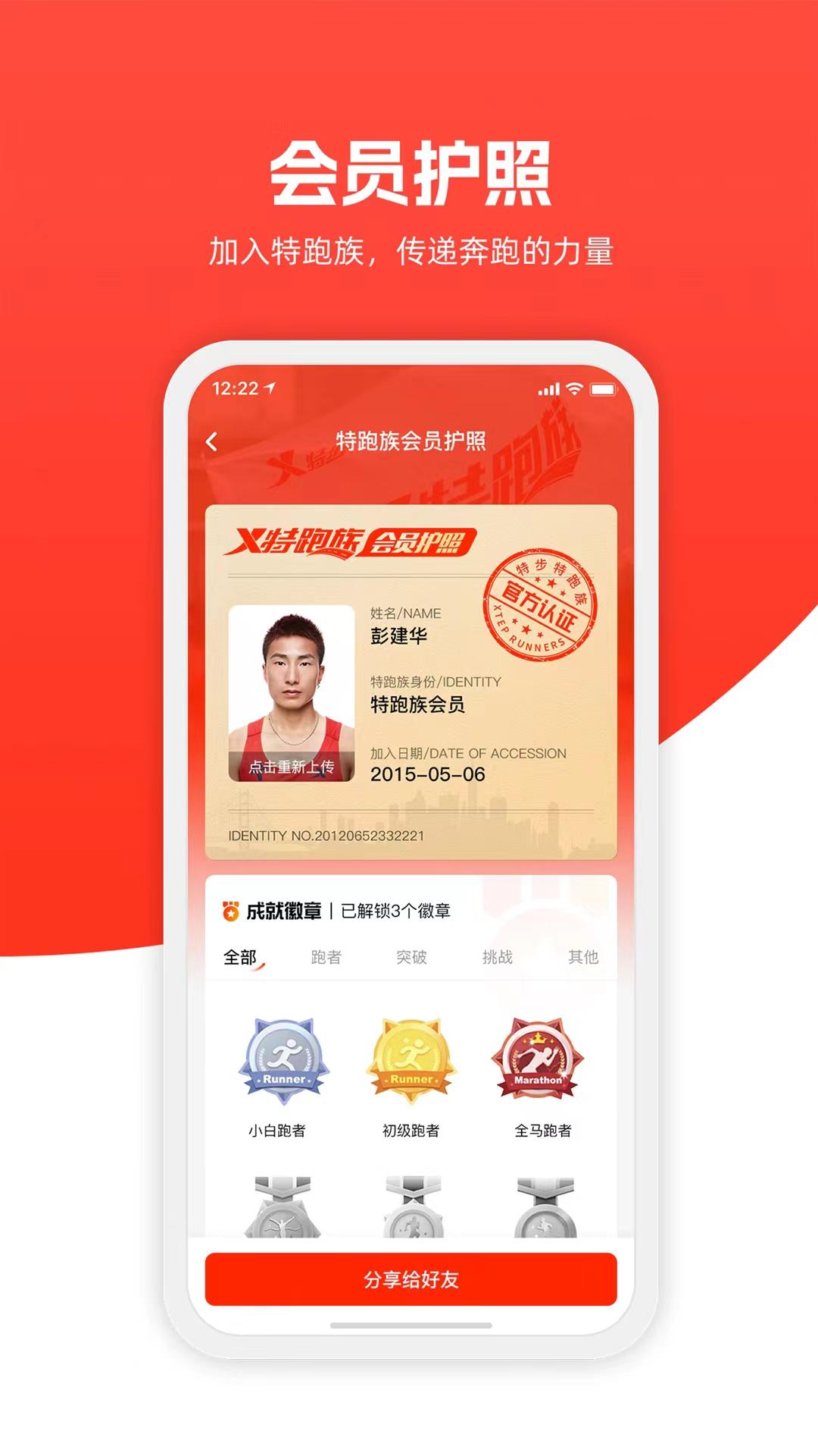 特步跑步下载介绍图