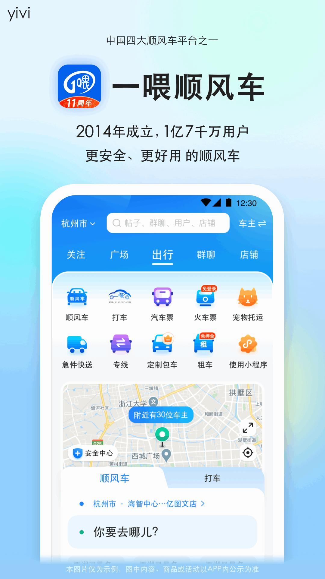 一喂顺风车 v6.3.2